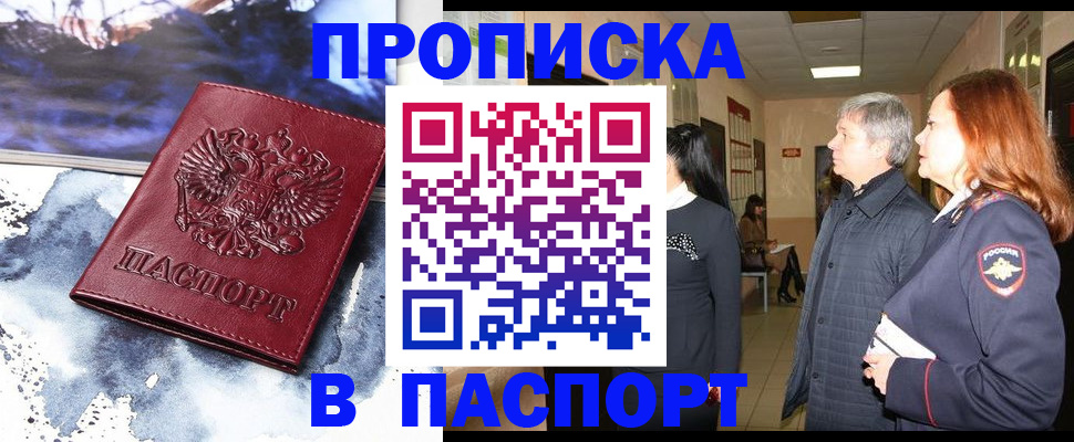 прописка поиск в Гусь-Хрустальном