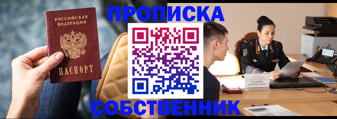 прописка в квартире в Гусь-Хрустальном