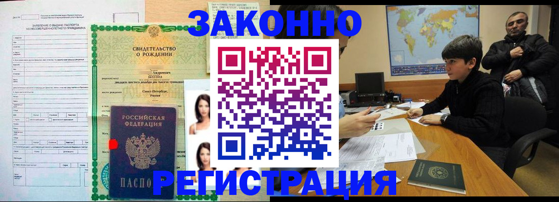прописка ребенка в Гусь-Хрустальном